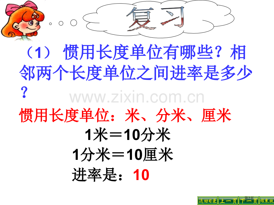 体积单位间的进率省公共课一等奖全国赛课获奖课件.pptx_第2页