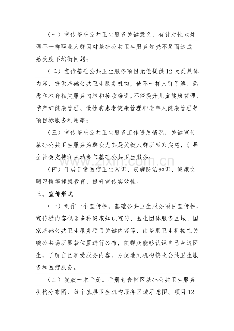 公共卫生宣传专业方案.doc_第2页