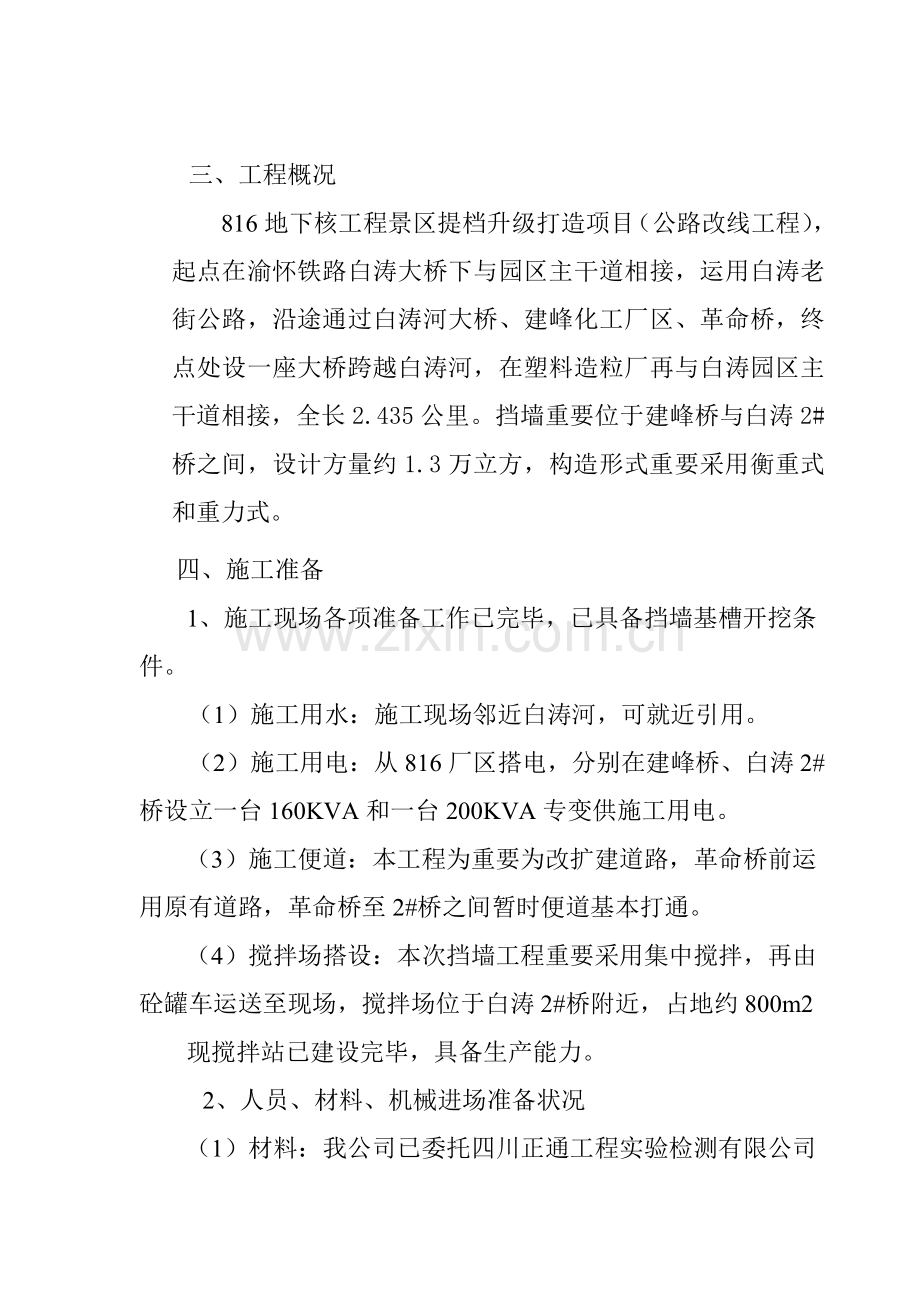 挡土墙专项综合项目施工专项方案.doc_第3页