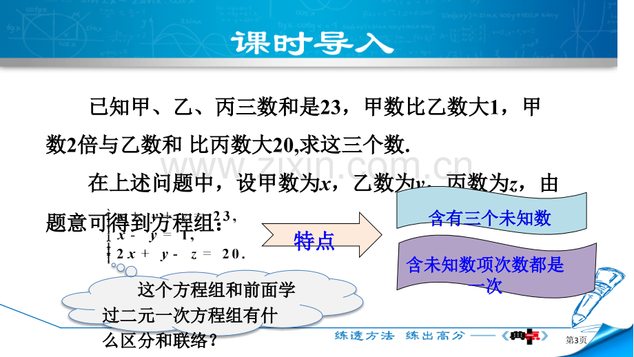 三元一次方程组二元一次方程组.pptx_第3页