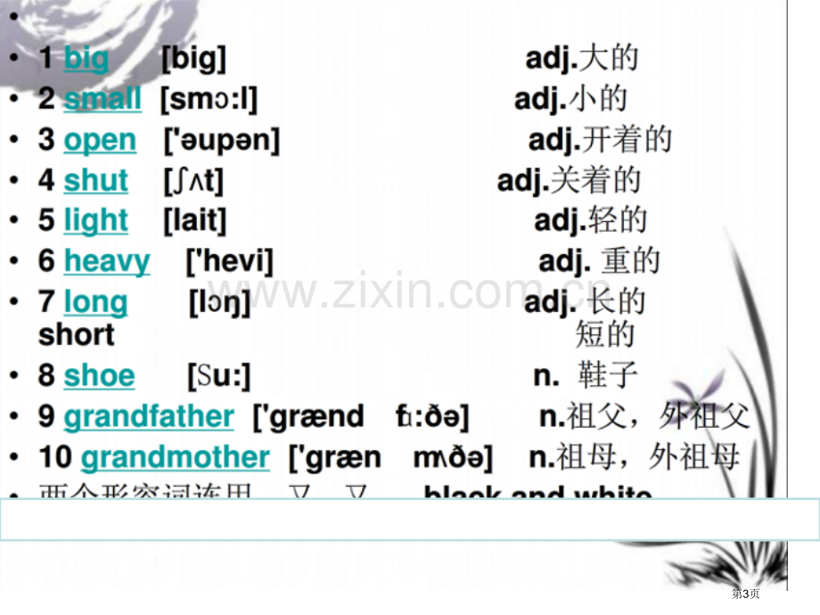 新概念0课市公开课一等奖百校联赛获奖课件.pptx_第3页