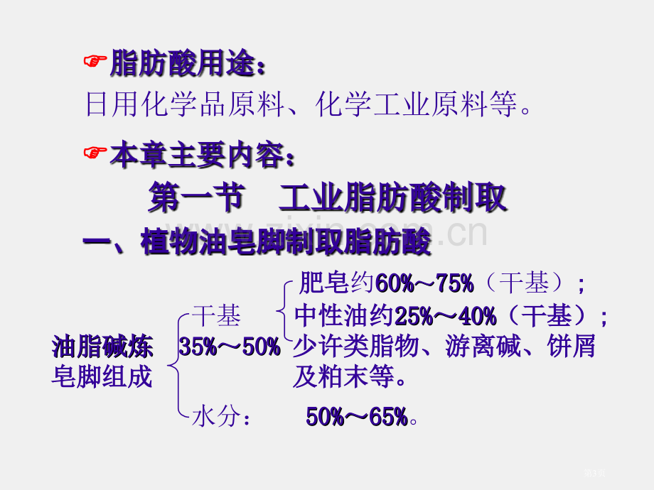 脂肪酸教案省公共课一等奖全国赛课获奖课件.pptx_第3页