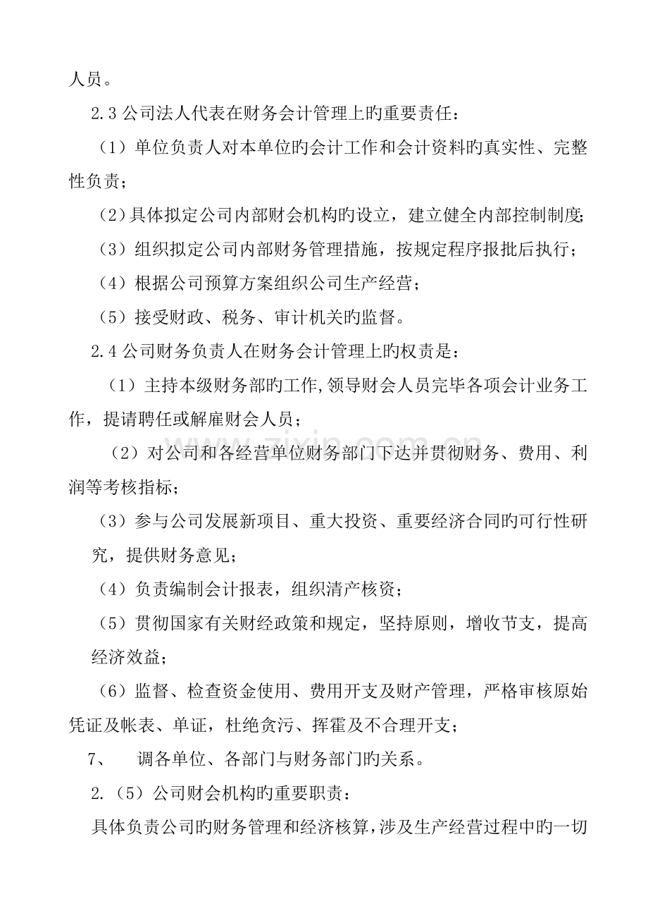 公司财务管理新版制度(4).docx_第2页