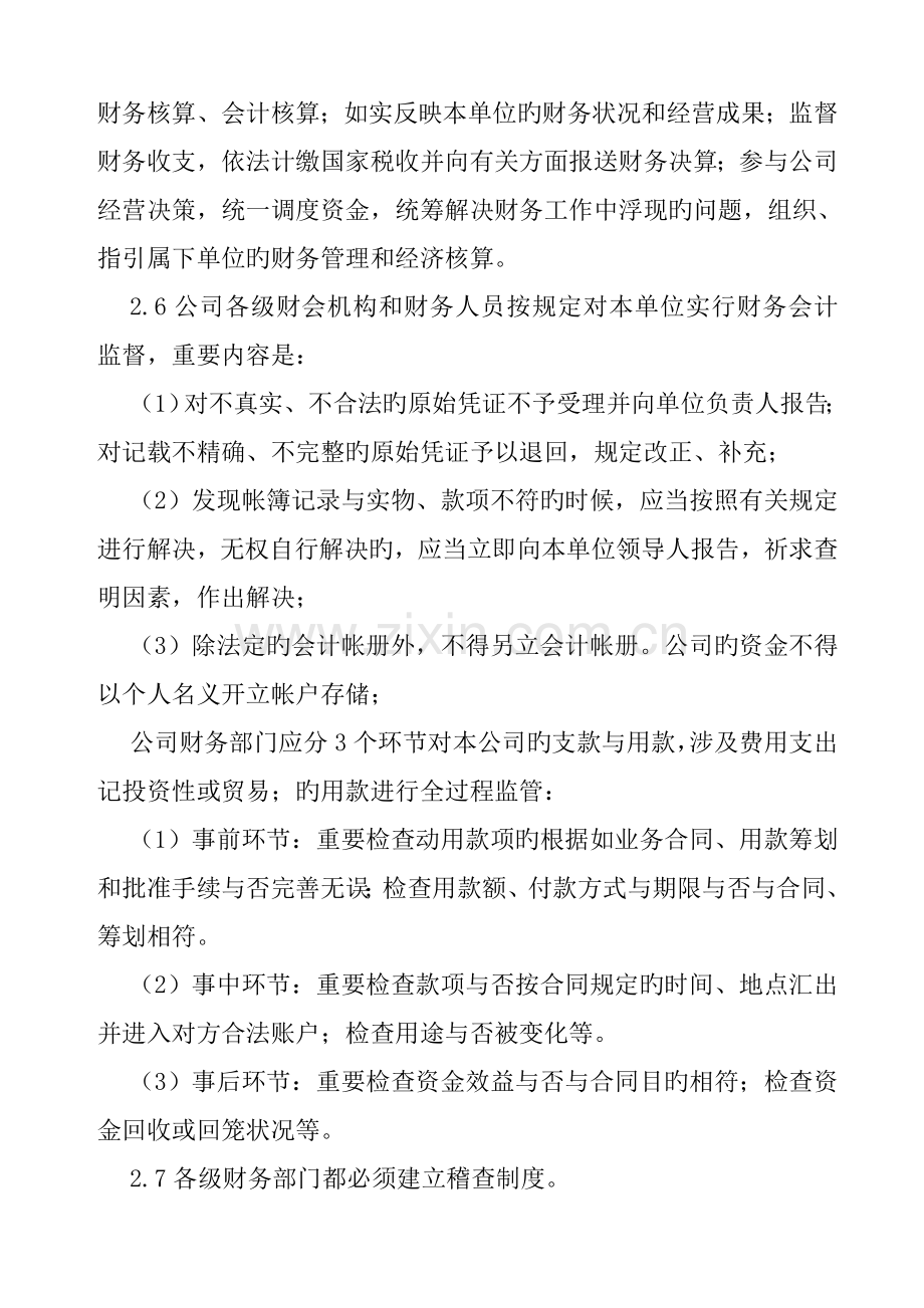 公司财务管理新版制度(4).docx_第3页