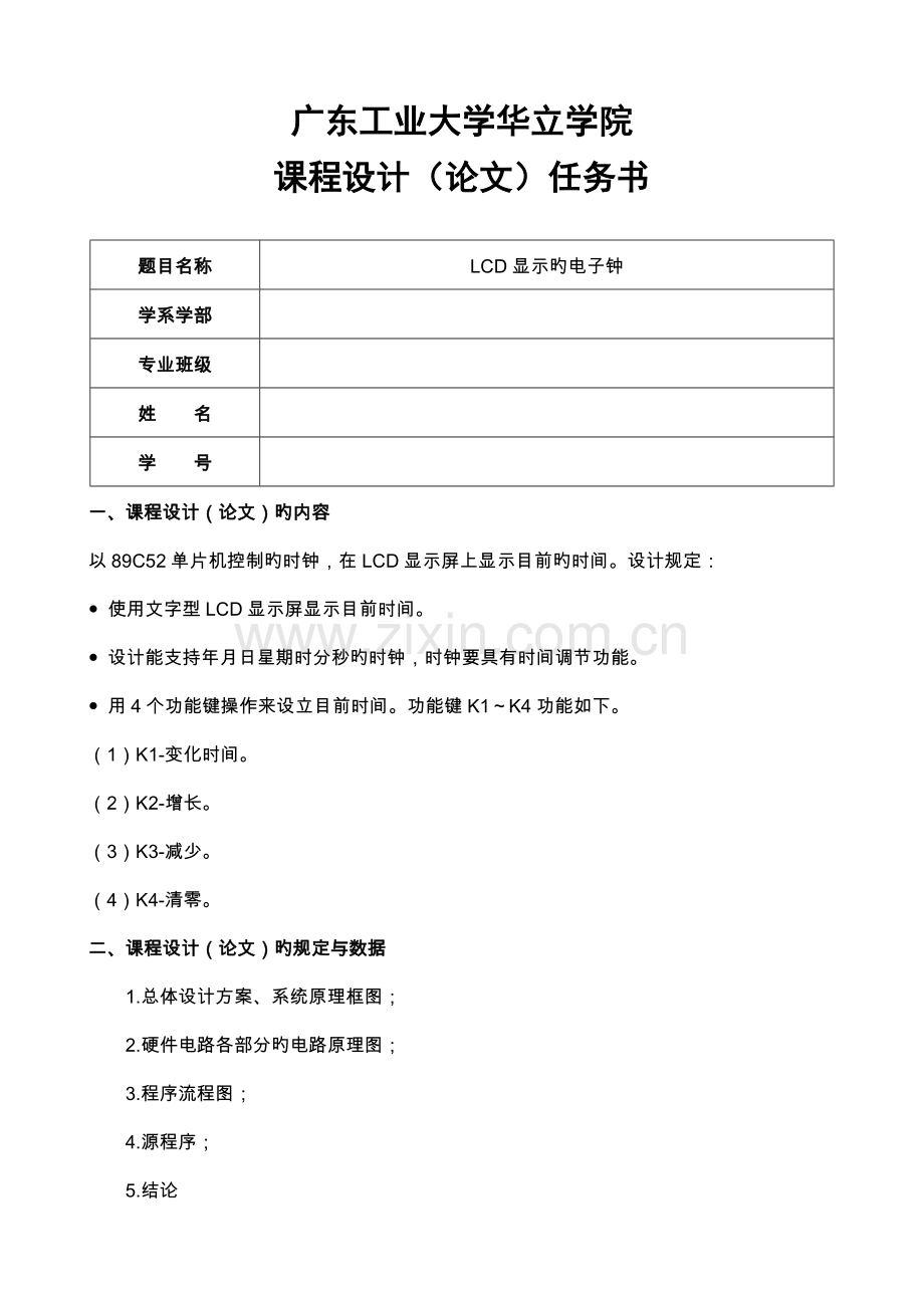 LCD电子钟程设计.docx_第2页