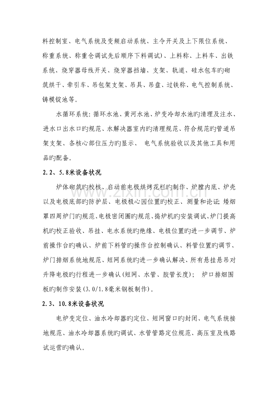 冶金工贸公司硅铁冶炼电炉试生产专题方案.docx_第2页