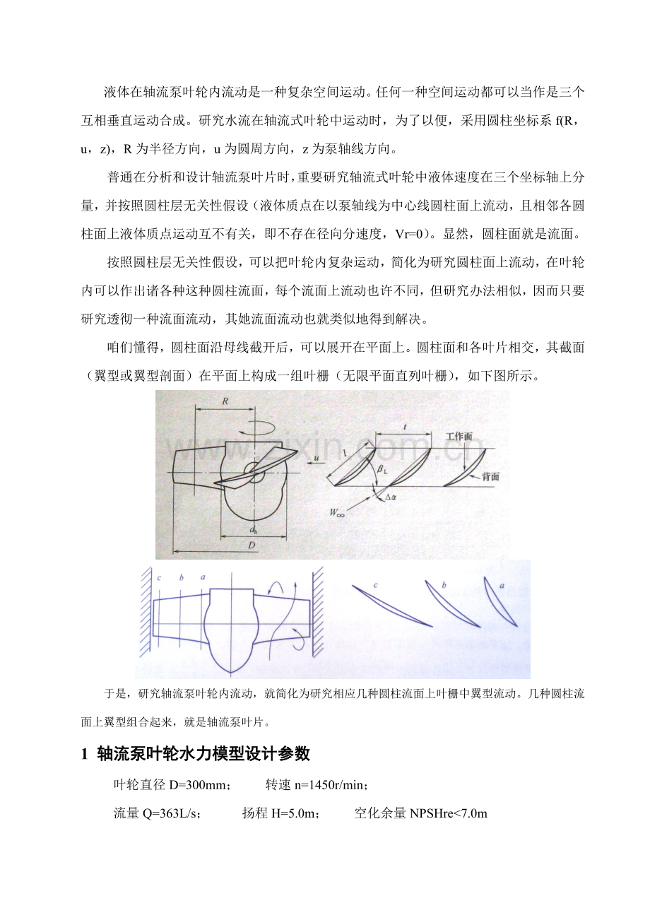 专业课程设计指导书轴流泵叶轮水力设计.doc_第3页