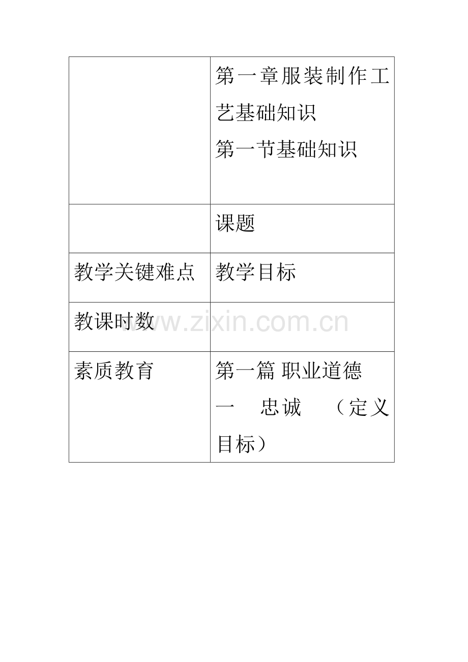 缝制工艺教案模板.doc_第1页