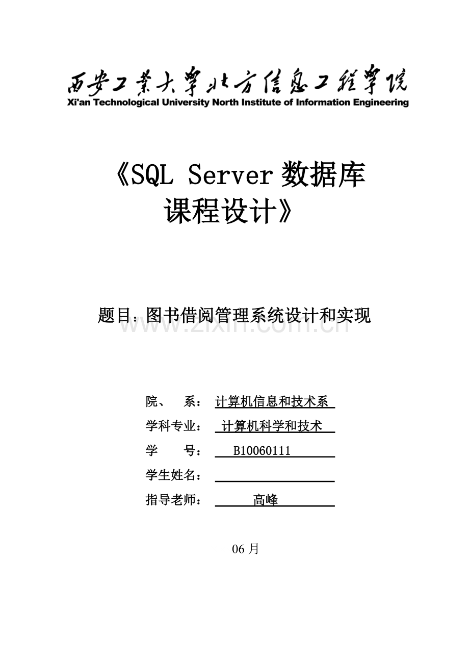 SQL数据库图书标准管理系统.docx_第1页