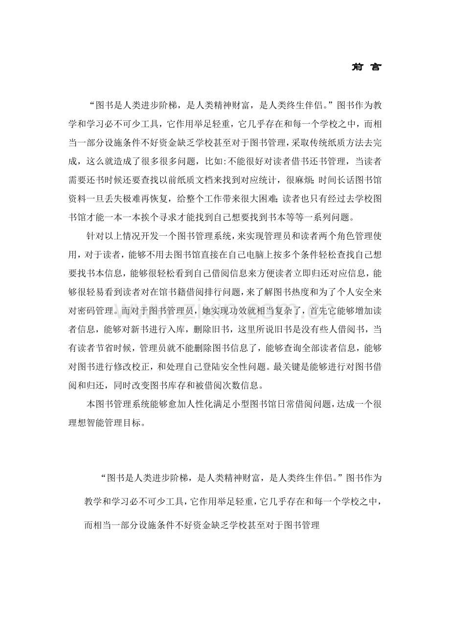 SQL数据库图书标准管理系统.docx_第2页