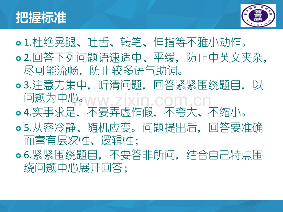 教师资格考试面试回答规定问题省公共课一等奖全国赛课获奖课件.pptx_第2页