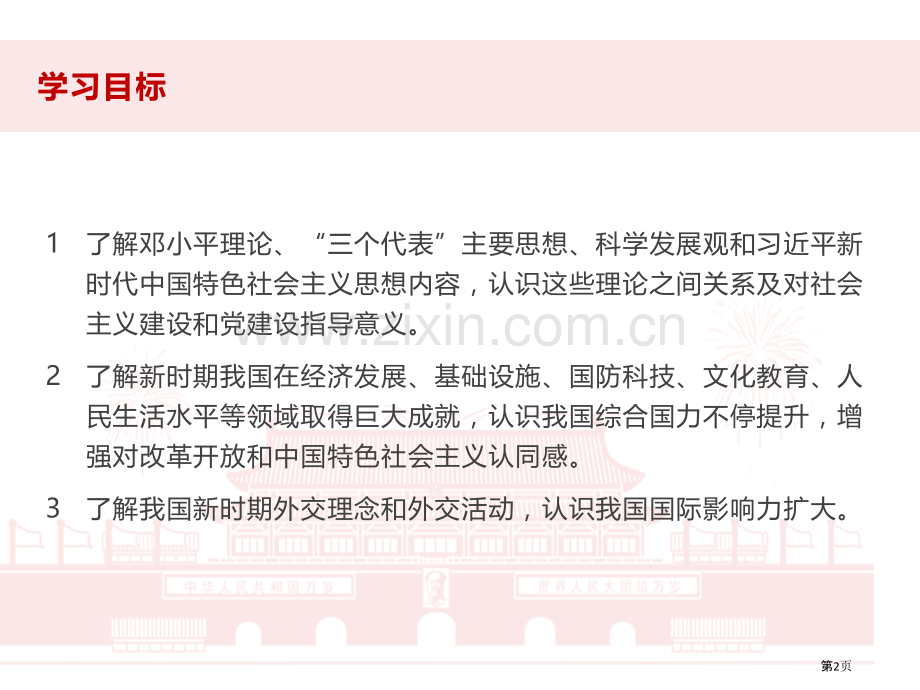 改革开放以来的巨大成就优质课件省公开课一等奖新名师优质课比赛一等奖课件.pptx_第2页