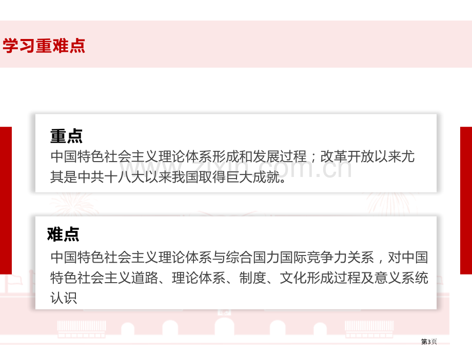 改革开放以来的巨大成就优质课件省公开课一等奖新名师优质课比赛一等奖课件.pptx_第3页