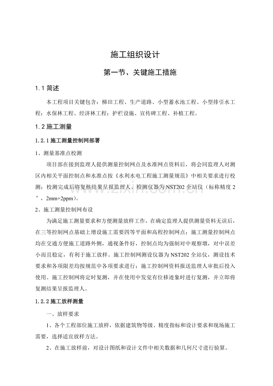 水土保持优质项目综合标准施工组织设计.doc_第2页