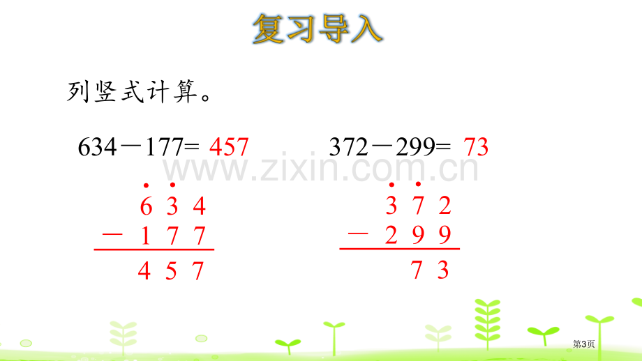 小蝌蚪的成长加与减省公开课一等奖新名师优质课比赛一等奖课件.pptx_第3页