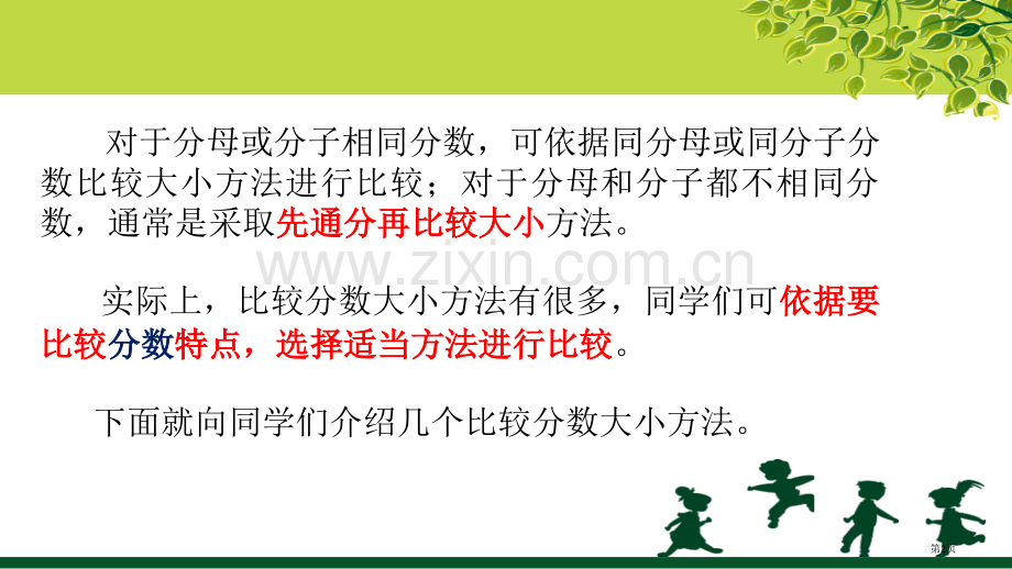 分数比大小的方法省公共课一等奖全国赛课获奖课件.pptx_第2页