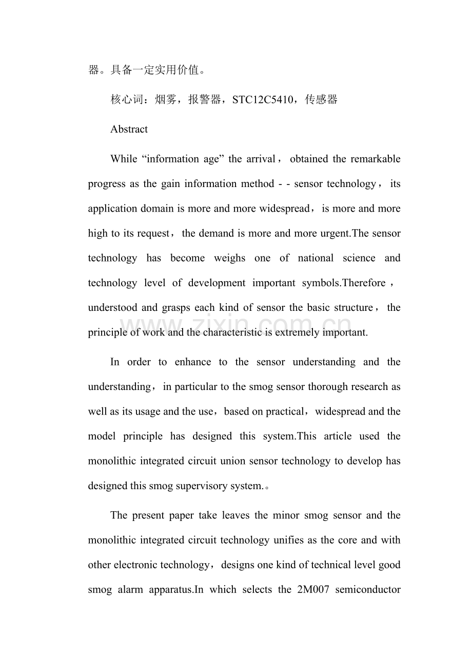 基于单片机的烟雾报警器的设计毕业设计方案.doc_第2页