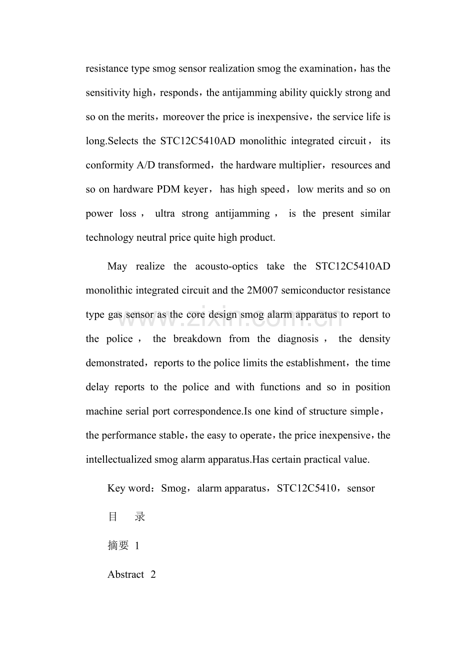 基于单片机的烟雾报警器的设计毕业设计方案.doc_第3页