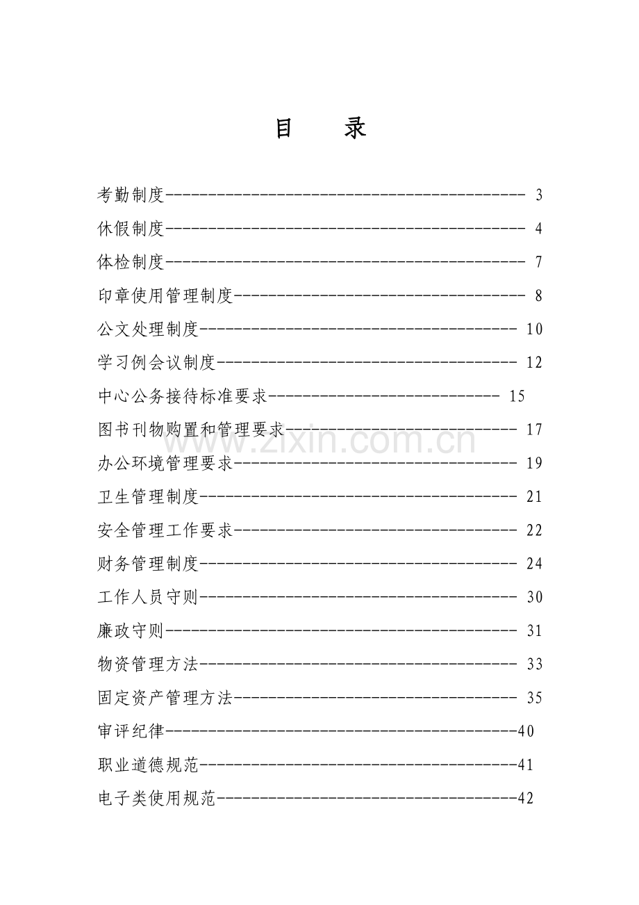 市医疗器械技术审评中心内部规章制度模板.doc_第2页