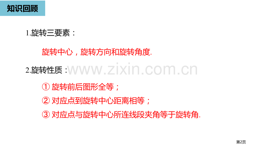 图形的旋转旋转省公开课一等奖新名师优质课比赛一等奖课件.pptx_第2页