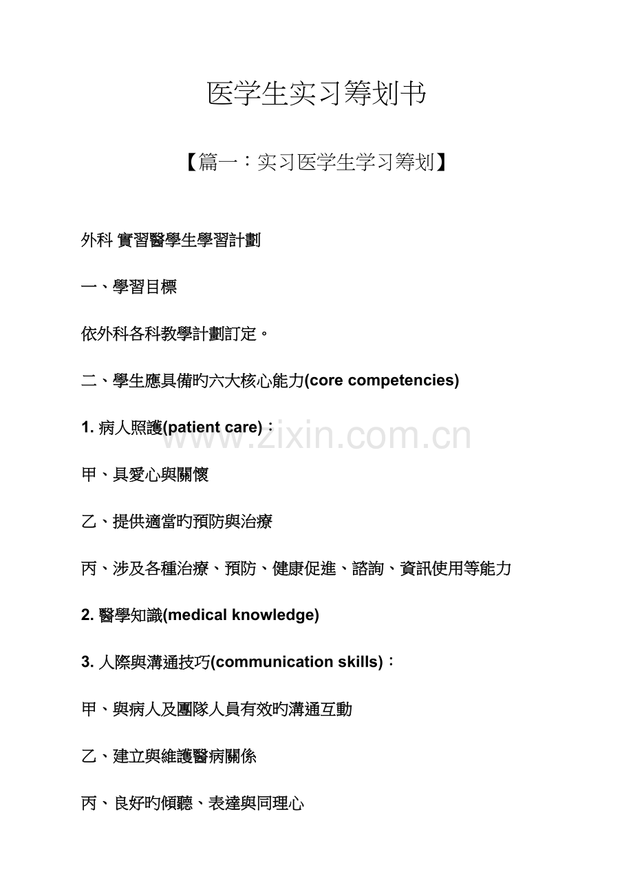 工作综合计划之医学生实习综合计划书.docx_第1页