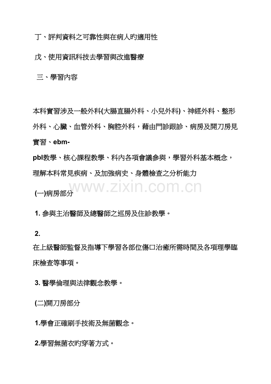 工作综合计划之医学生实习综合计划书.docx_第3页