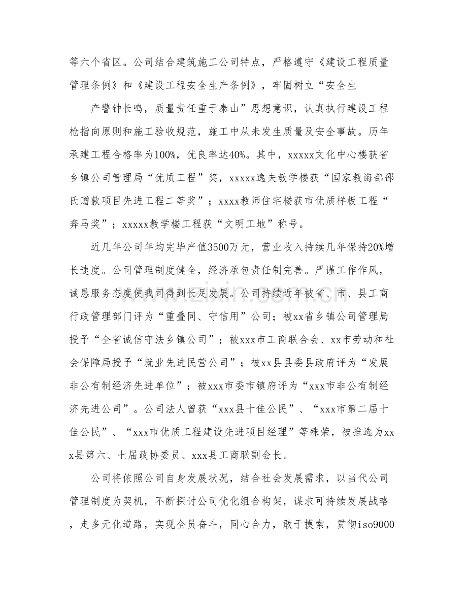 建筑工程企业简介企业简介建筑工程.doc_第2页