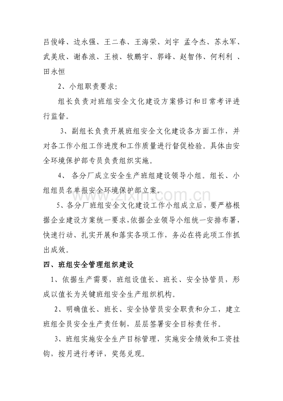 班组安全文化建设实施专项方案doc.doc_第2页