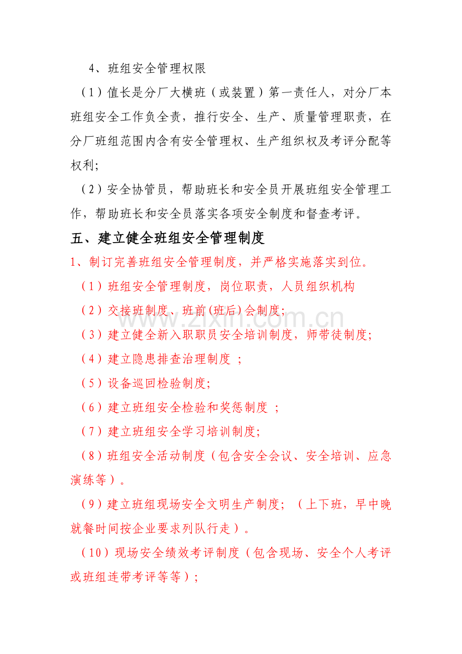 班组安全文化建设实施专项方案doc.doc_第3页