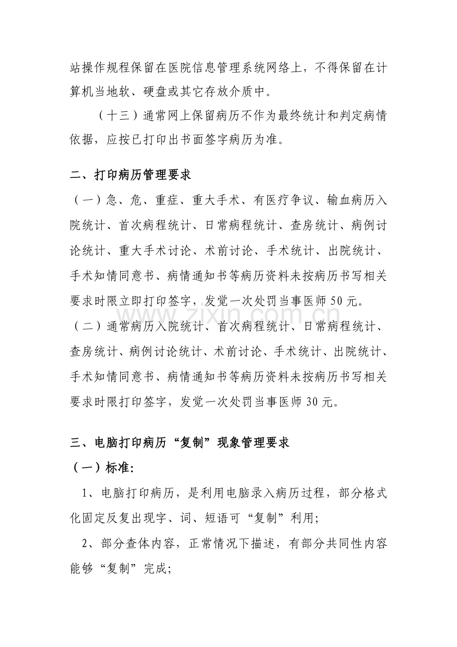 打印病历文档管理详细规定.doc_第3页