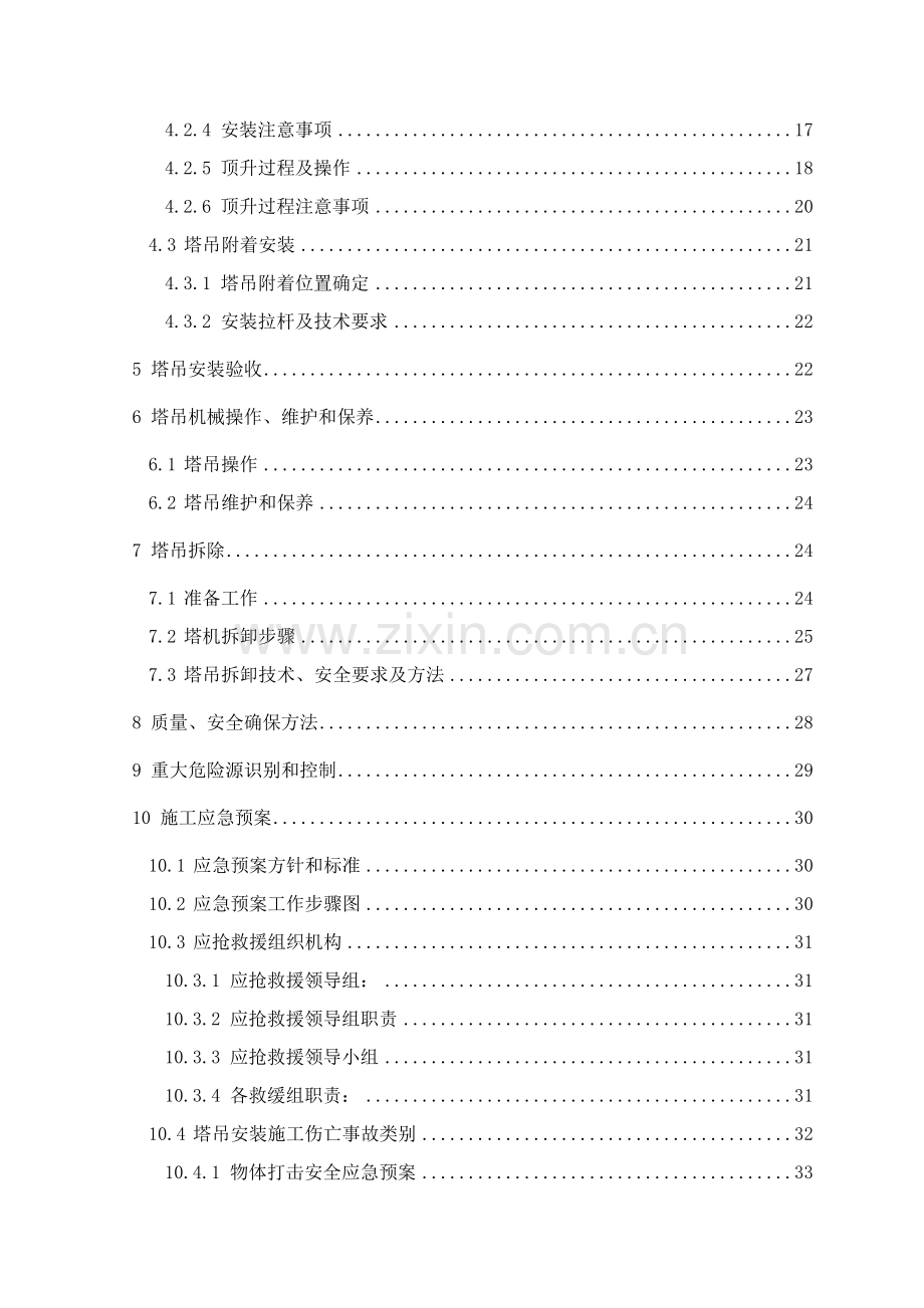 江南南江绿苑安置小区塔吊安装与拆卸综合项目施工专项方案.docx_第2页