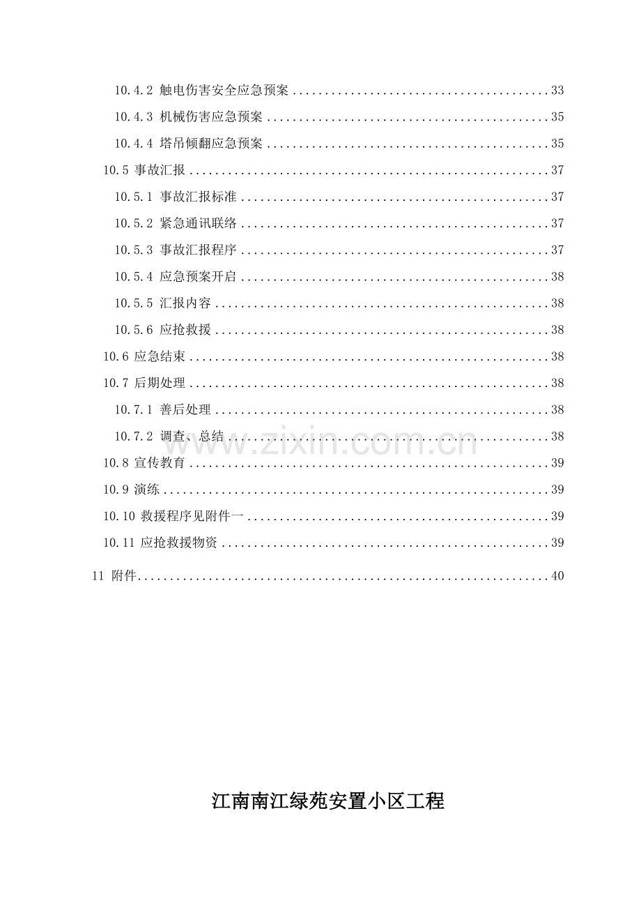 江南南江绿苑安置小区塔吊安装与拆卸综合项目施工专项方案.docx_第3页