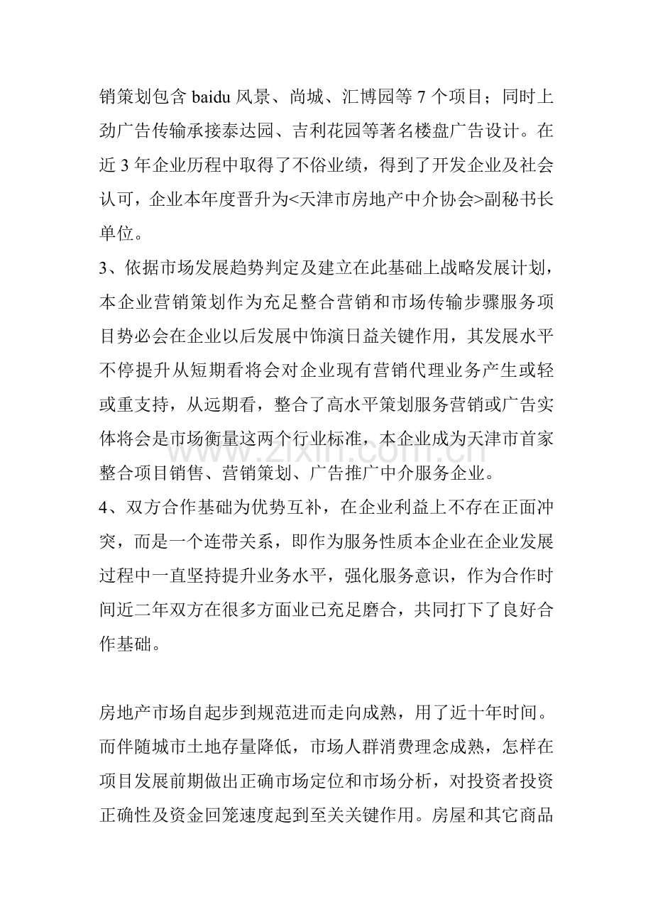 集团房地产策划方案样本.doc_第2页