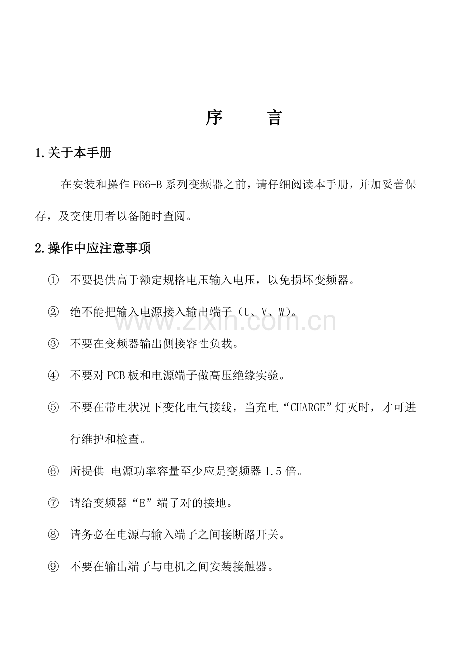 方禾变频器说明指导书.doc_第3页