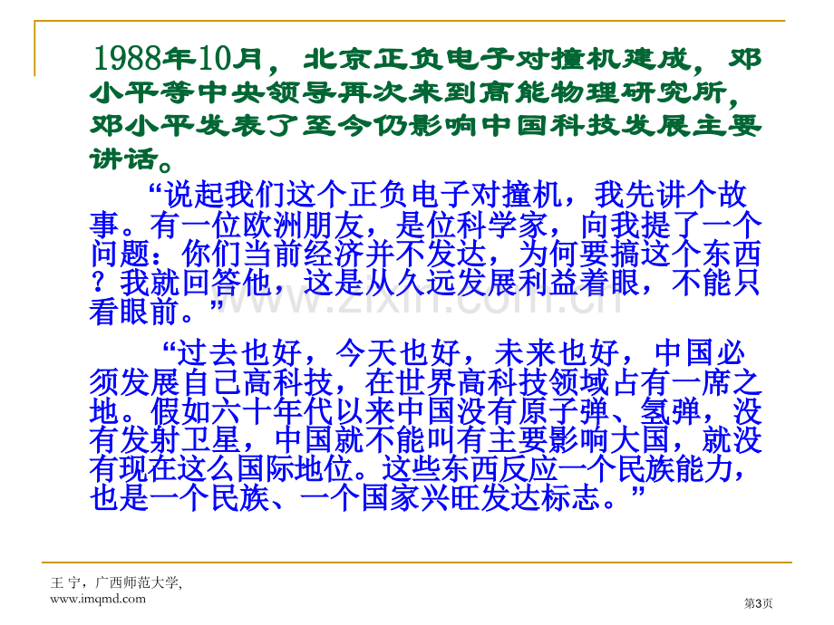 粒子物理的历史发展省公共课一等奖全国赛课获奖课件.pptx_第3页