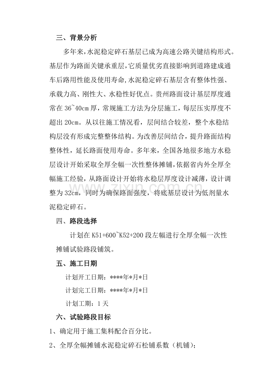 水稳一次全厚度摊铺综合项目施工专项方案.doc_第2页