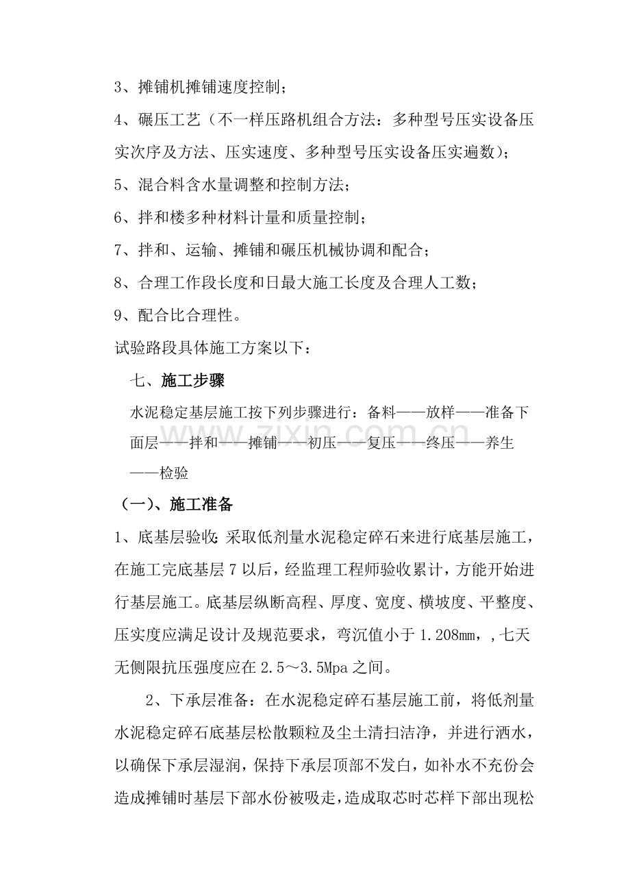 水稳一次全厚度摊铺综合项目施工专项方案.doc_第3页