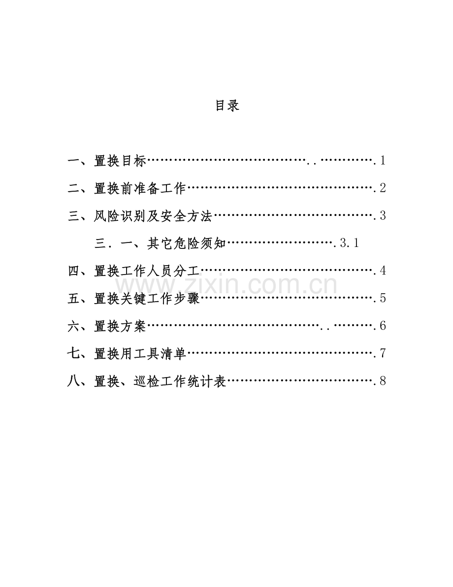 LNG加气站和气化站置换及通气专项方案.doc_第2页