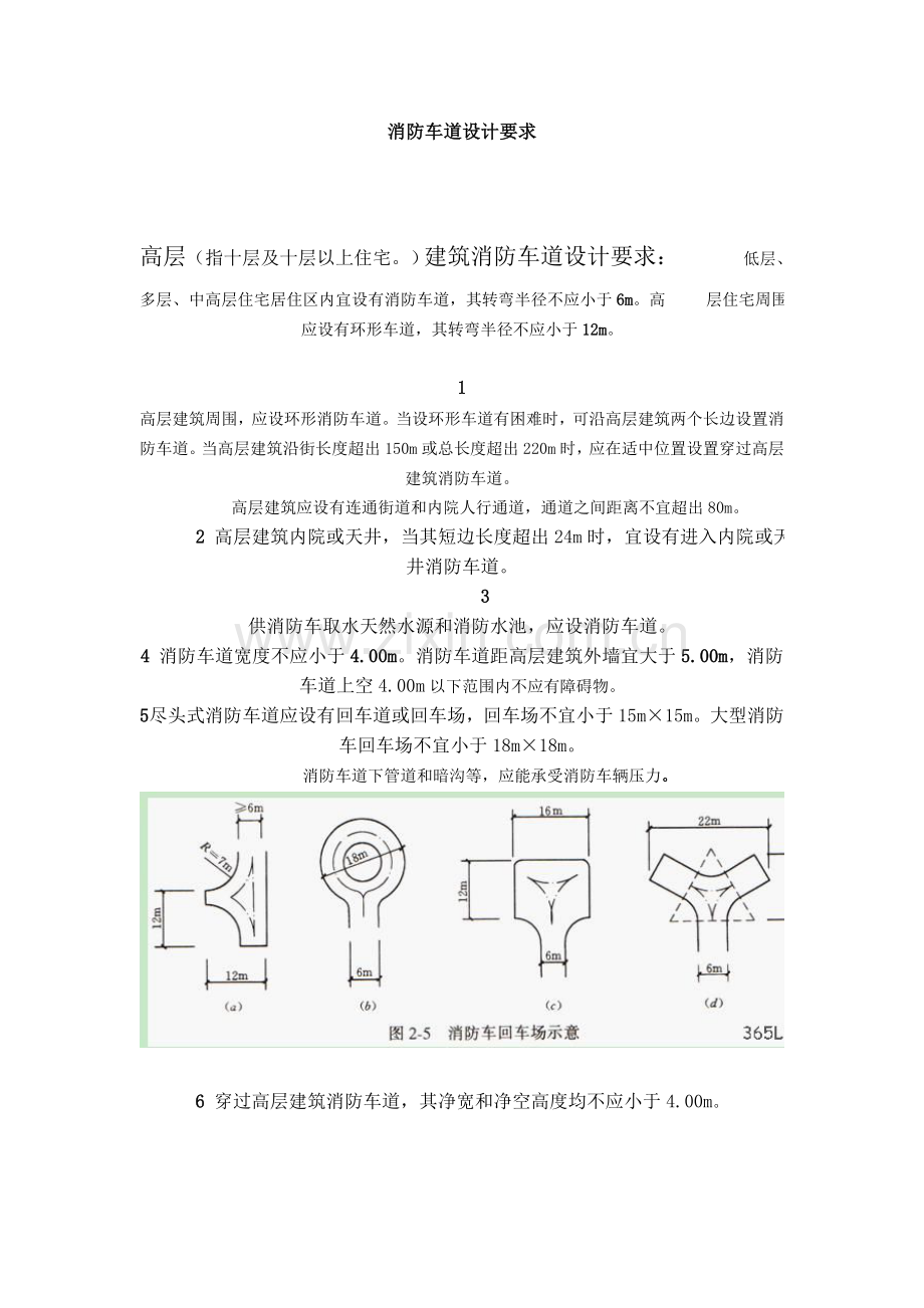 消防车道设计标准规范.doc_第1页