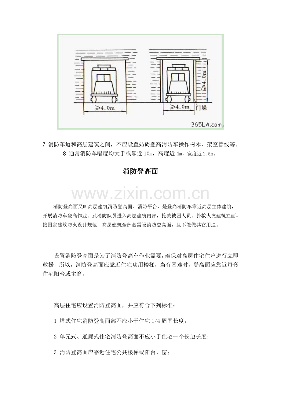 消防车道设计标准规范.doc_第2页