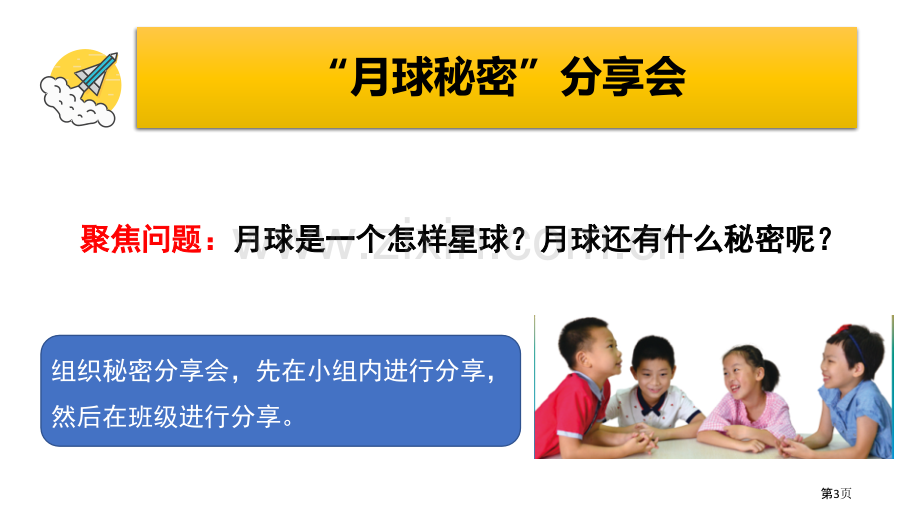 教科版三年级下册科学3.5月球地球的卫星教学课件省公开课一等奖新名师优质课比赛一等奖课件.pptx_第3页