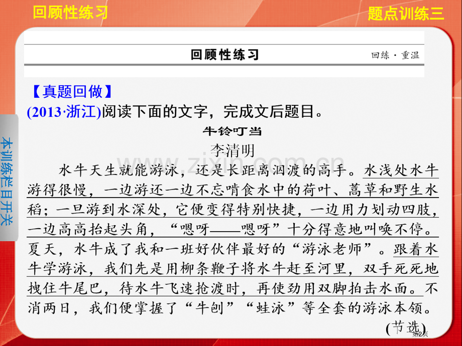 高考语文大二轮总复习题点训练散文阅读题点训练三准确判断多角度切入做好赏析题省公共课一等奖全国赛课获奖.pptx_第2页