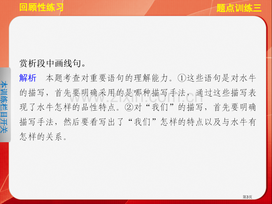 高考语文大二轮总复习题点训练散文阅读题点训练三准确判断多角度切入做好赏析题省公共课一等奖全国赛课获奖.pptx_第3页