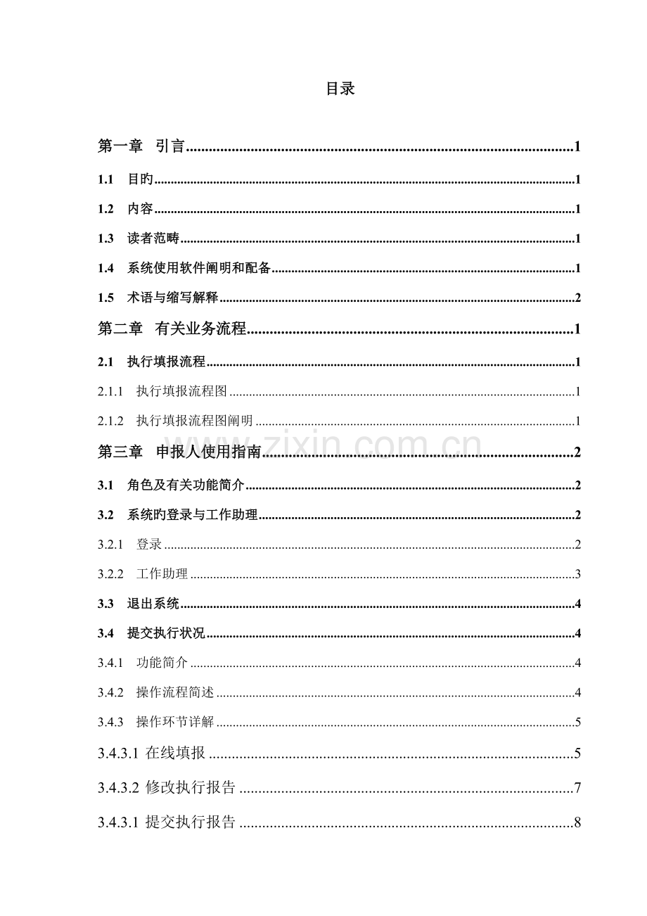 业务基础管理系统专项项目执行操作标准手册.docx_第3页