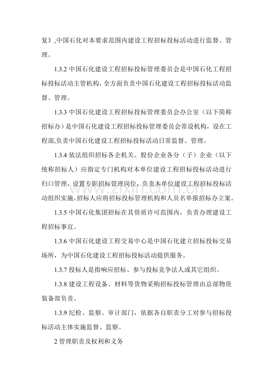 中国石化建设综合项目工程专项招标投标方案管理详细规定.doc_第3页