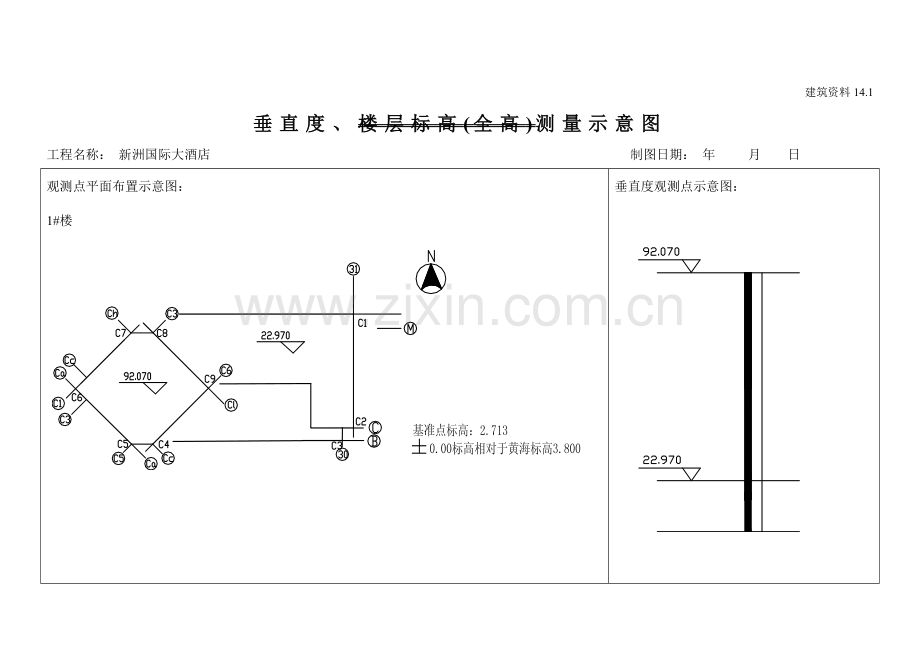 建筑工程物垂直度标高全高测量记录.doc_第1页