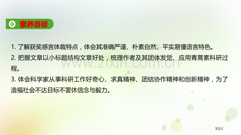 青蒿素人类征服疾病的一小步省公开课一等奖新名师优质课比赛一等奖课件.pptx_第2页