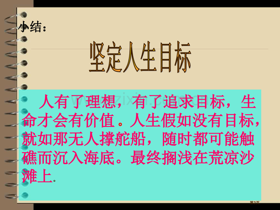 职业生涯规划主题班会省公共课一等奖全国赛课获奖课件.pptx_第2页