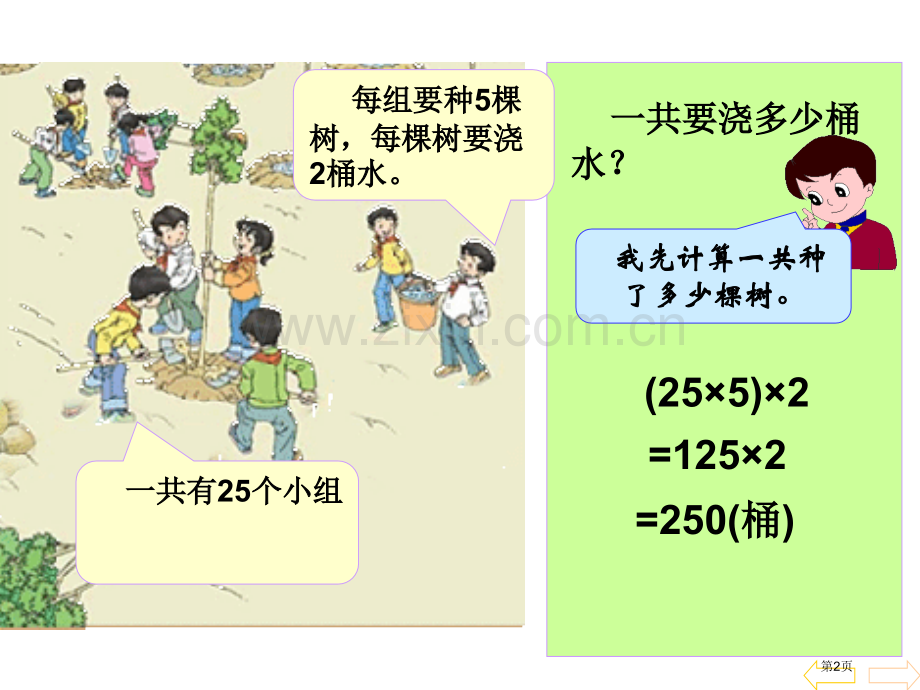 乘法结合律专题教育课件市公开课一等奖百校联赛获奖课件.pptx_第2页