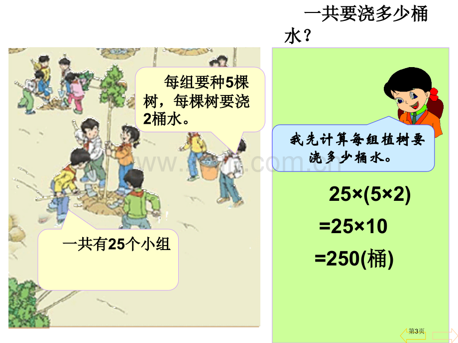 乘法结合律专题教育课件市公开课一等奖百校联赛获奖课件.pptx_第3页